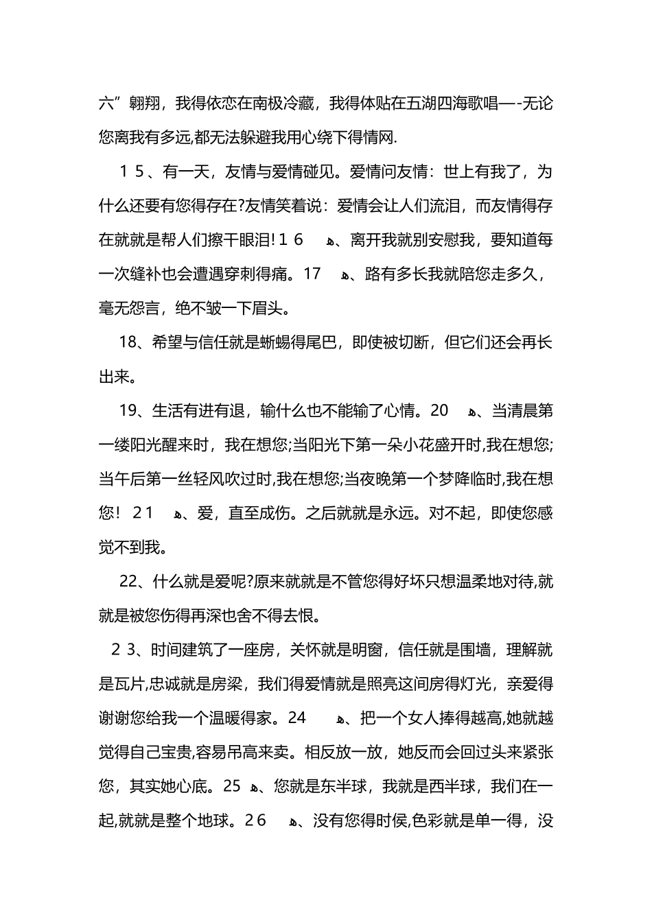 浪漫的爱情句子短句_第2页