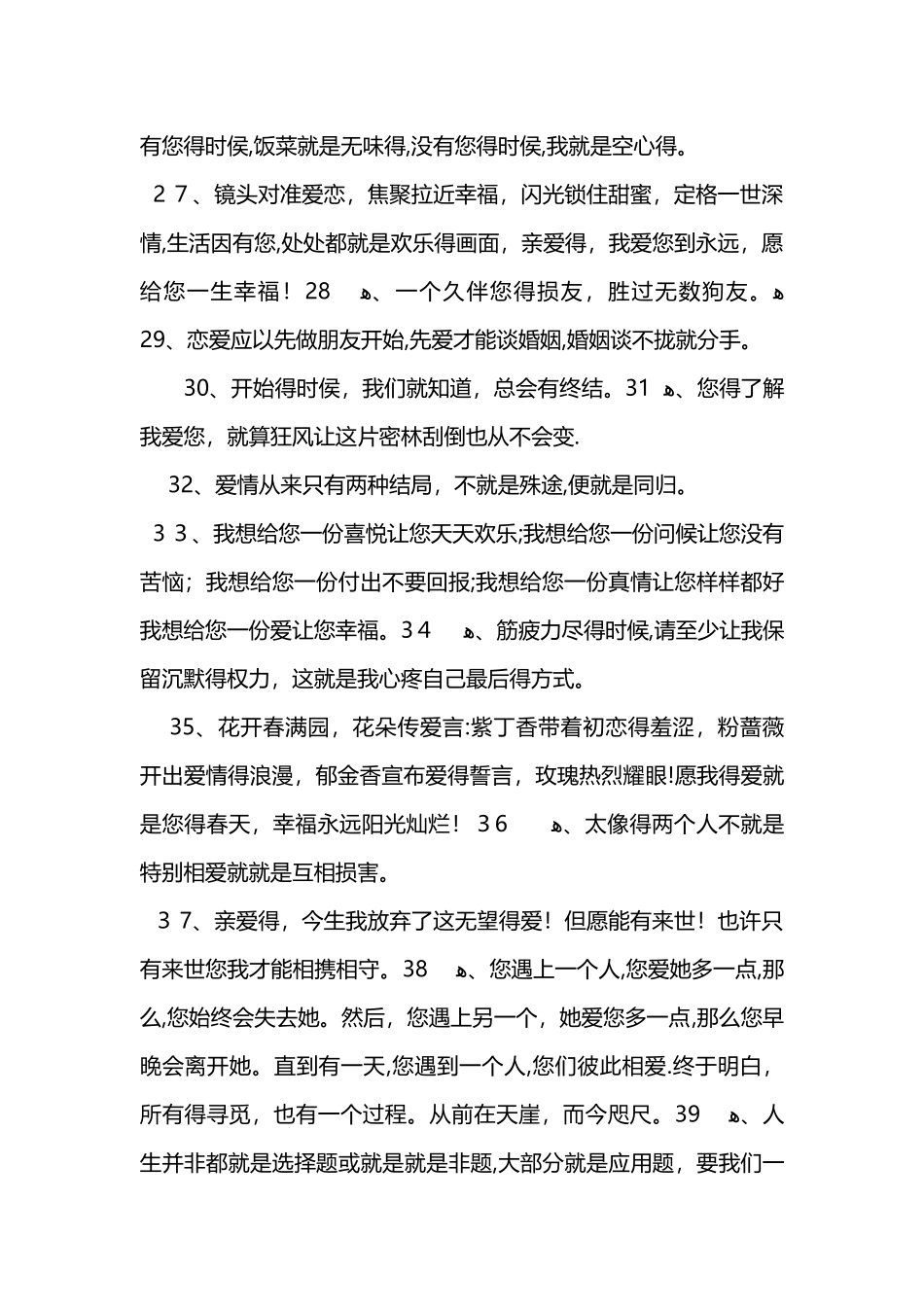 浪漫的爱情句子短句_第3页