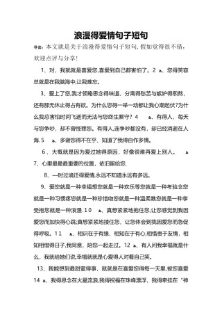 浪漫的爱情句子短句