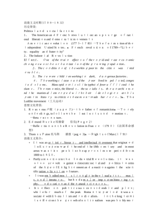 浪漫主义时期历史背景及诗人简介