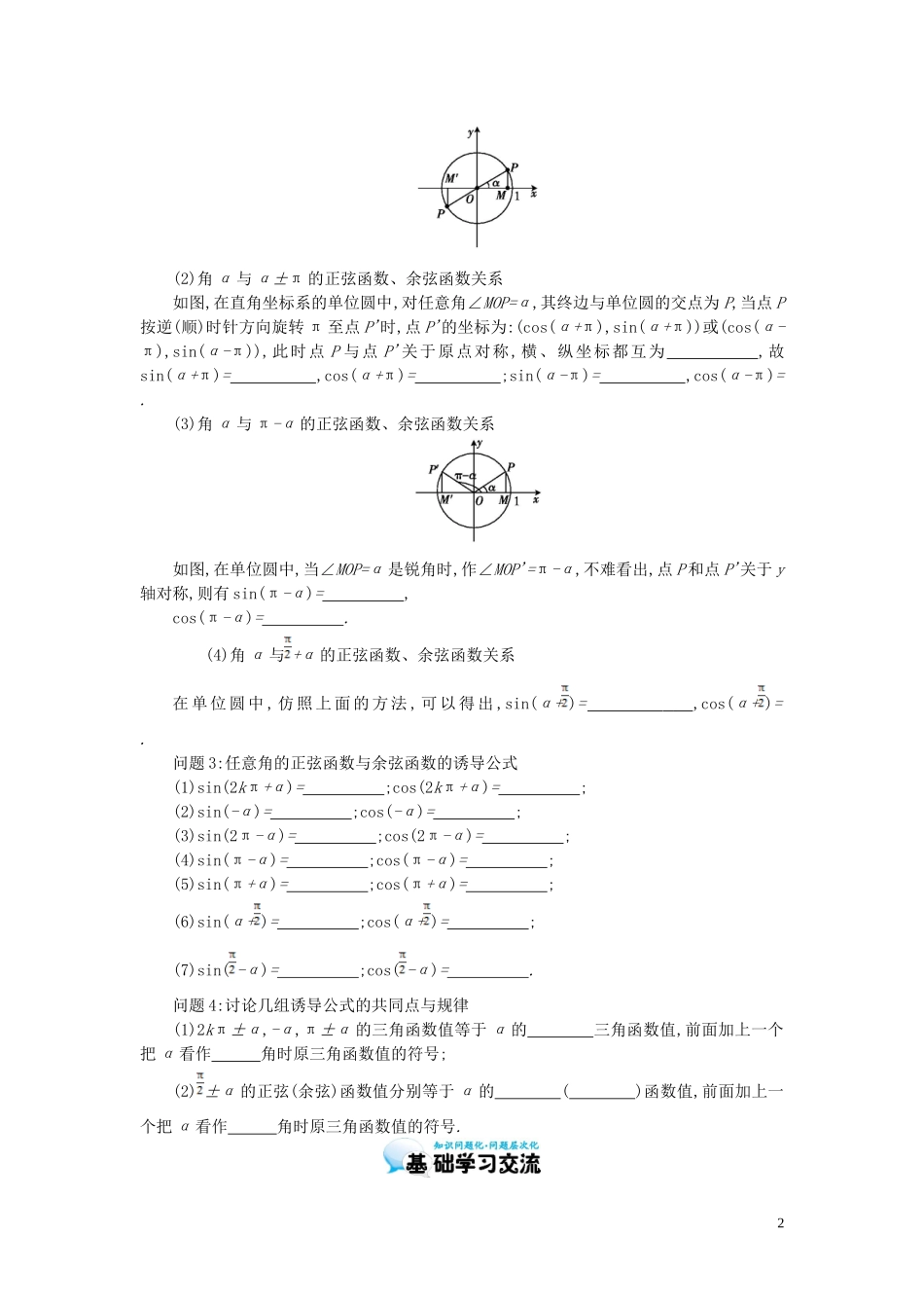 （同步辅导）2015高中数学《单位圆与诱导公式》导学案 北师大版必修4_第2页