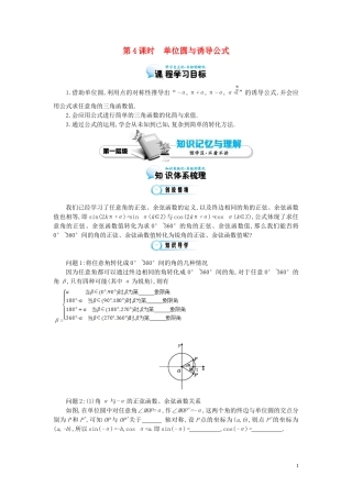 （同步辅导）2015高中数学《单位圆与诱导公式》导学案 北师大版必修4