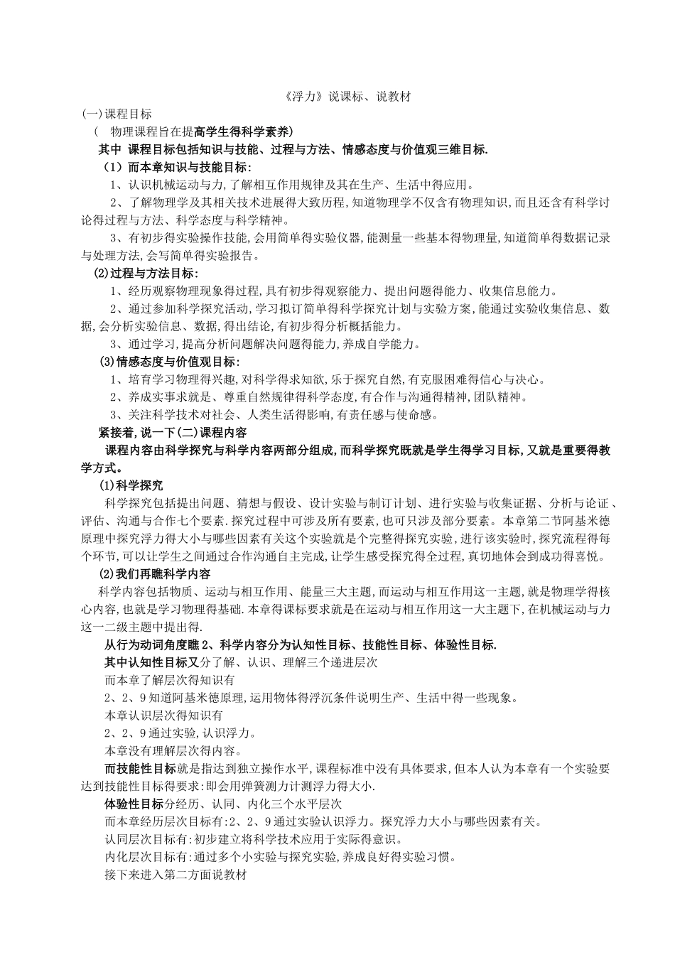 浮力课标教材解读_第1页