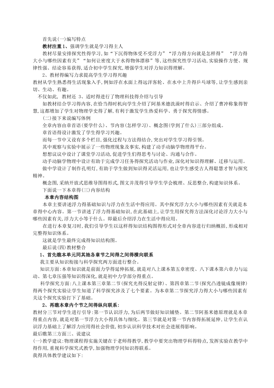 浮力课标教材解读_第2页