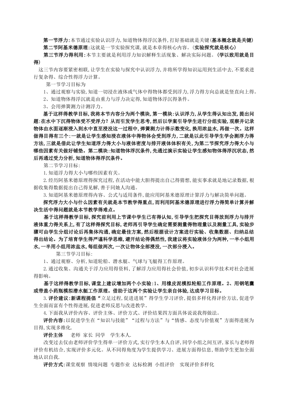 浮力课标教材解读_第3页