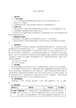 浮力教学设计