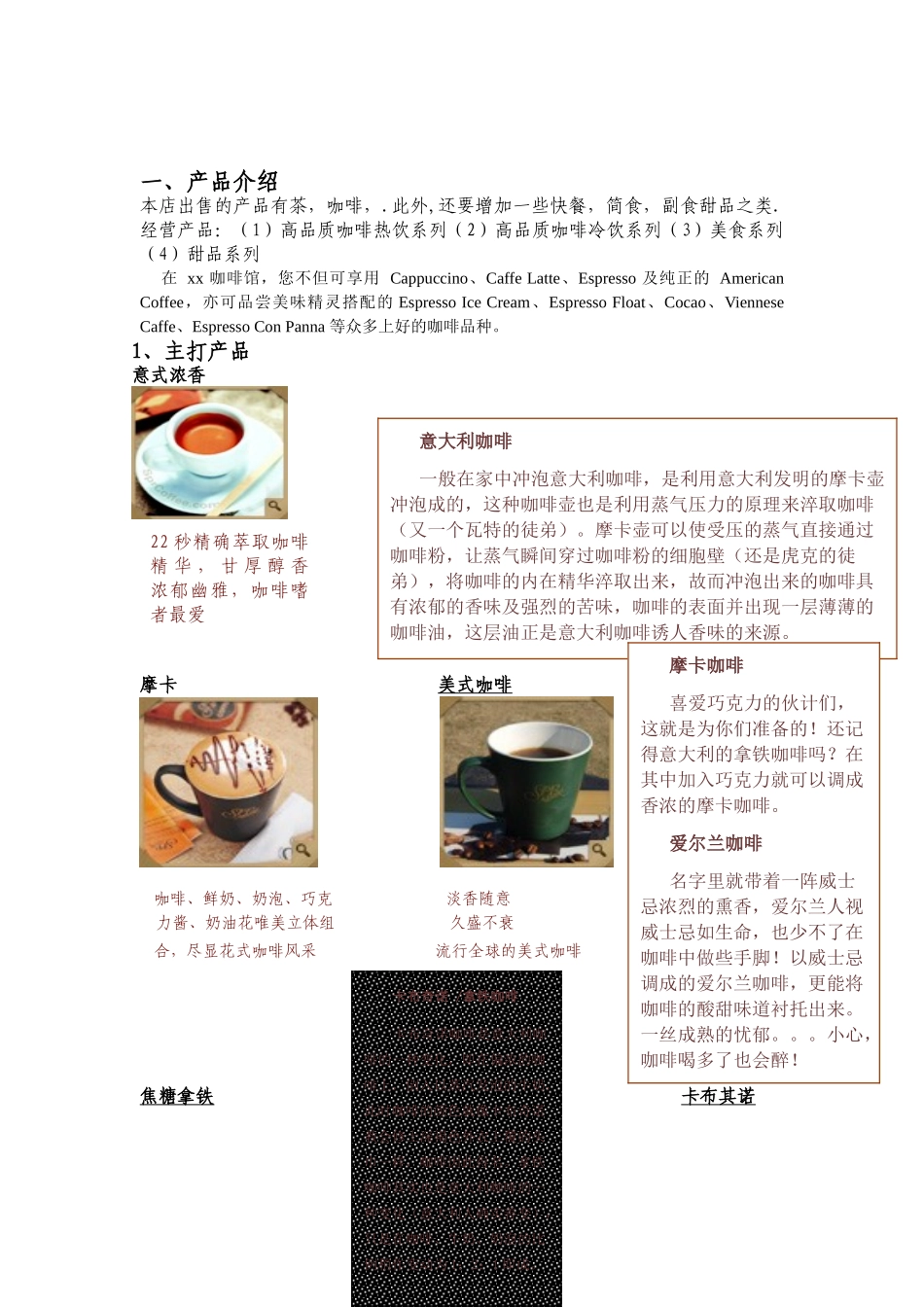 浪漫满屋咖啡店创业策划书最新本科学位论文_第1页