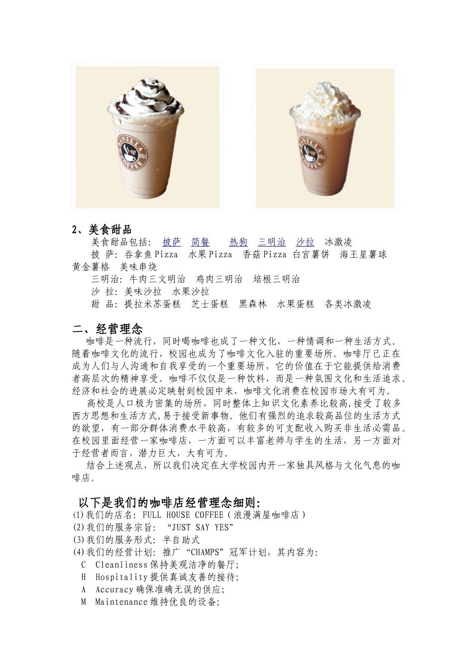 浪漫满屋咖啡店创业策划书最新本科学位论文_第3页