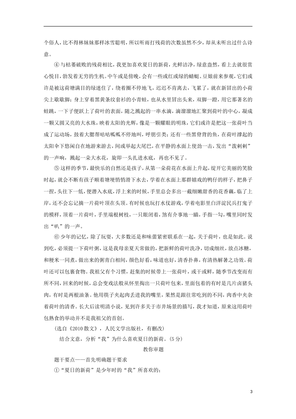 （新课标）2013届高中语文二轮复习 概括文意学案（教师专用） _第3页