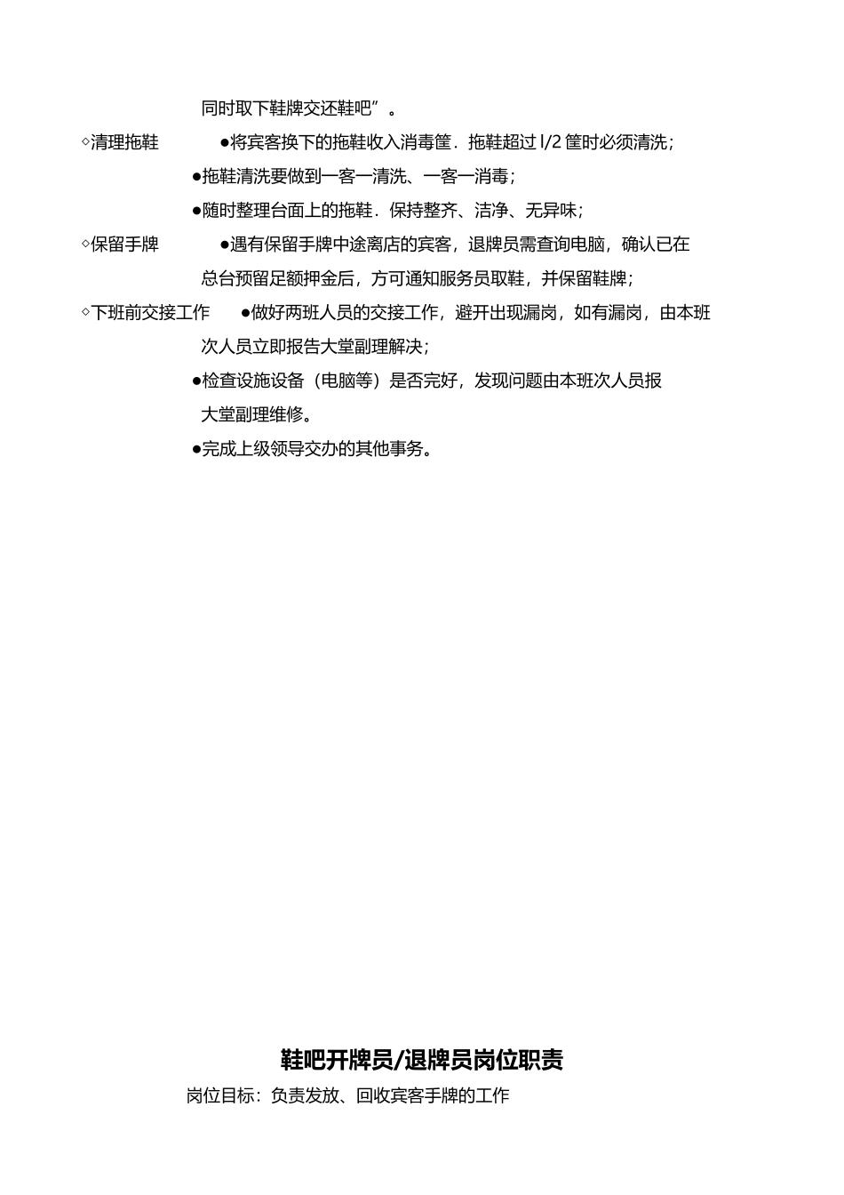 浴场岗位职责全册本科学位论文_第2页