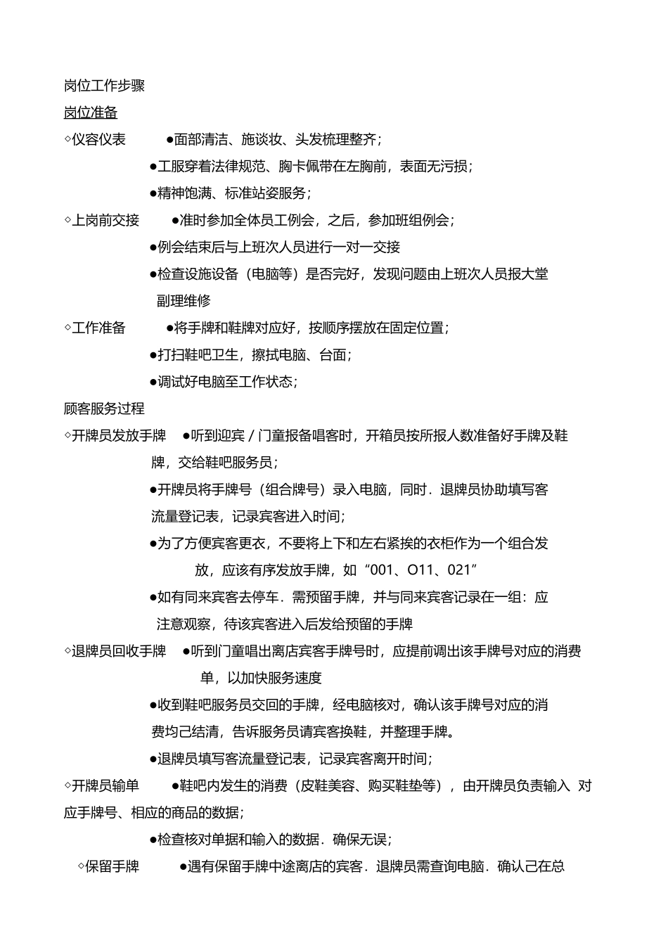 浴场岗位职责全册本科学位论文_第3页