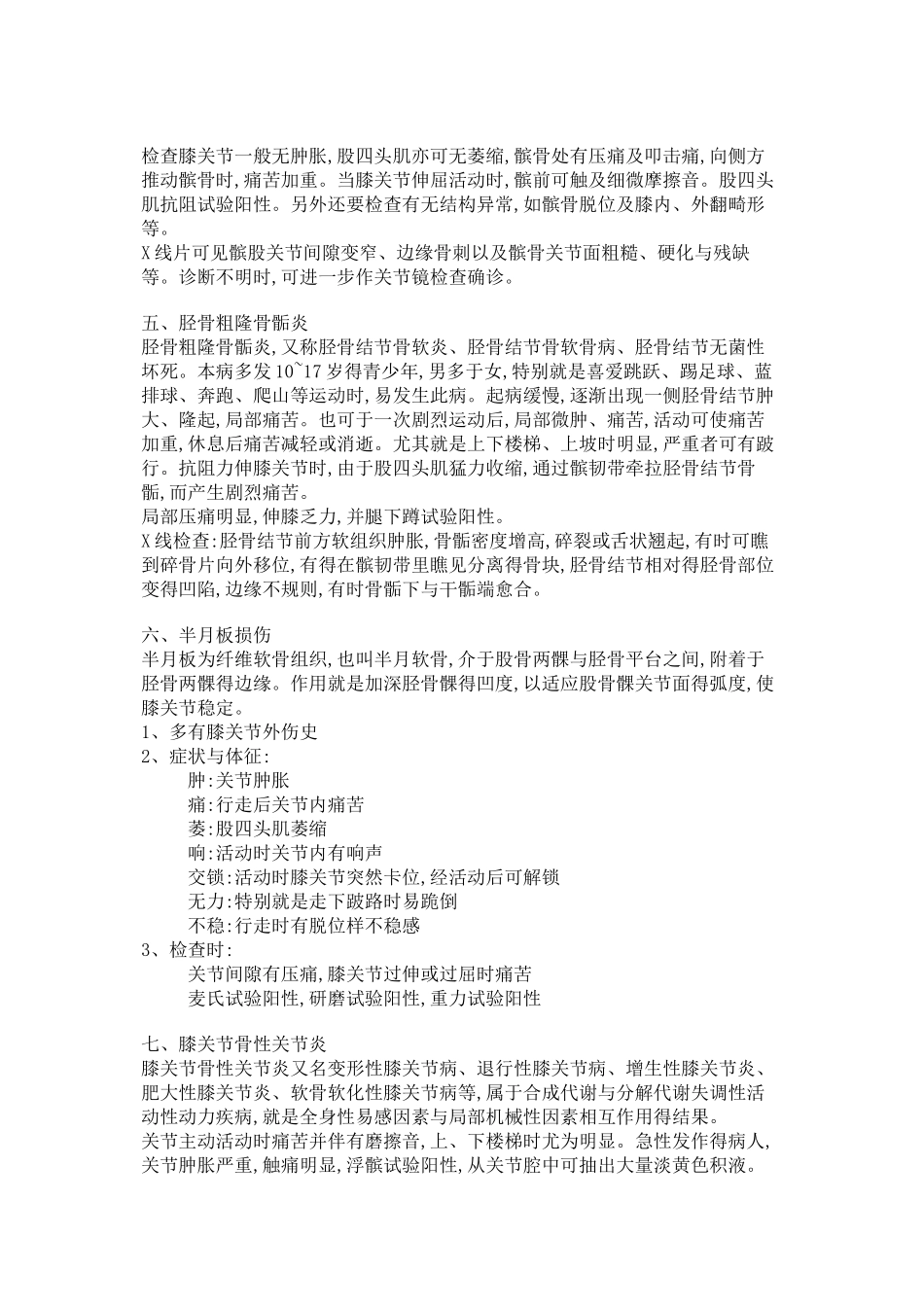 浮针疗法治疗膝关节疼痛_第2页