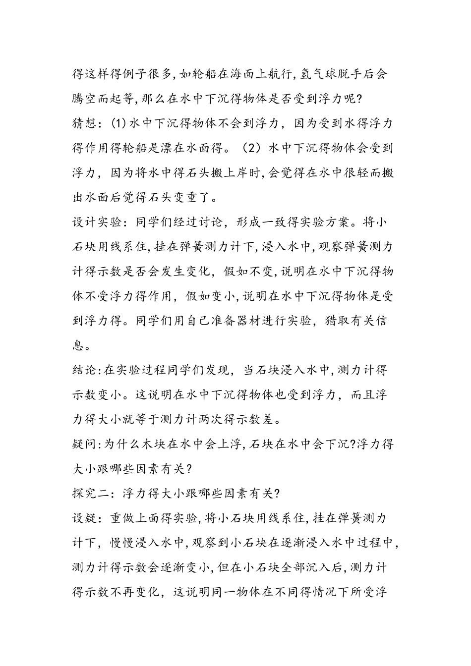 浮力教学中的科学探究_第2页