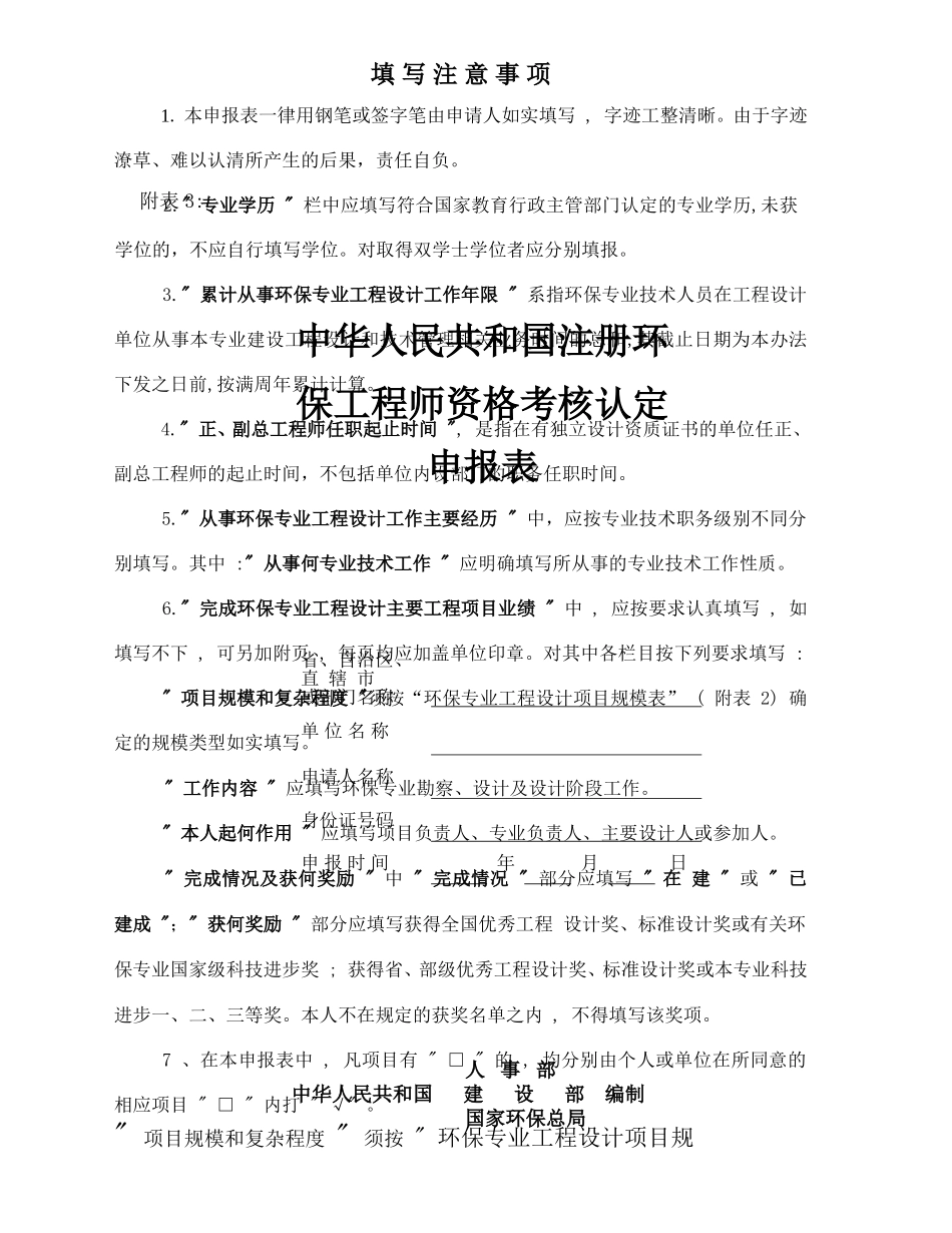 中华人民共和国注册环保工程师资格考核认定申报表_第2页