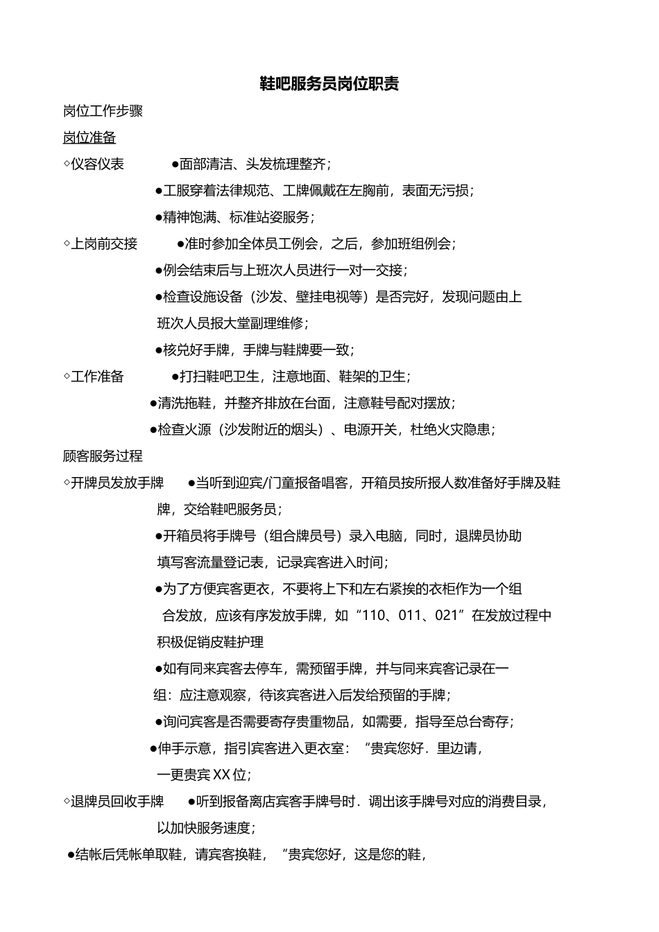 浴场岗位职责全册_第1页