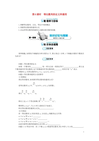 （同步辅导）2015高中数学《等比数列的定义和通项》导学案 北师大版必修5
