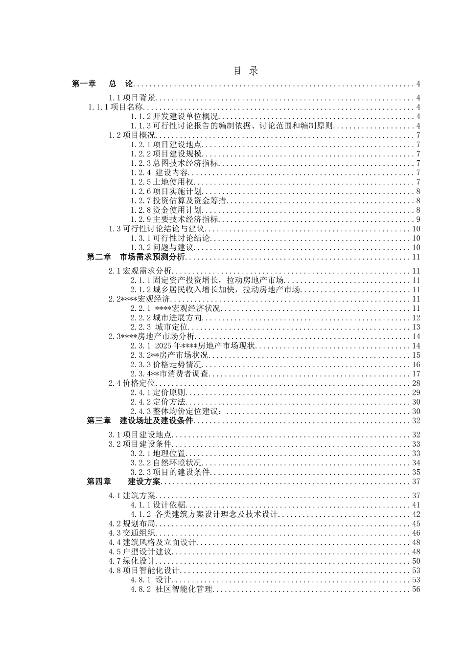 浮华住宅小区开发建设项目项目申请报告_第2页