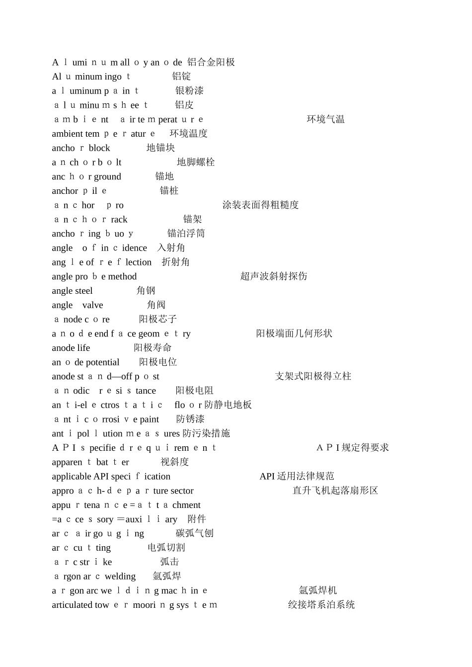 海上石油英语_第2页