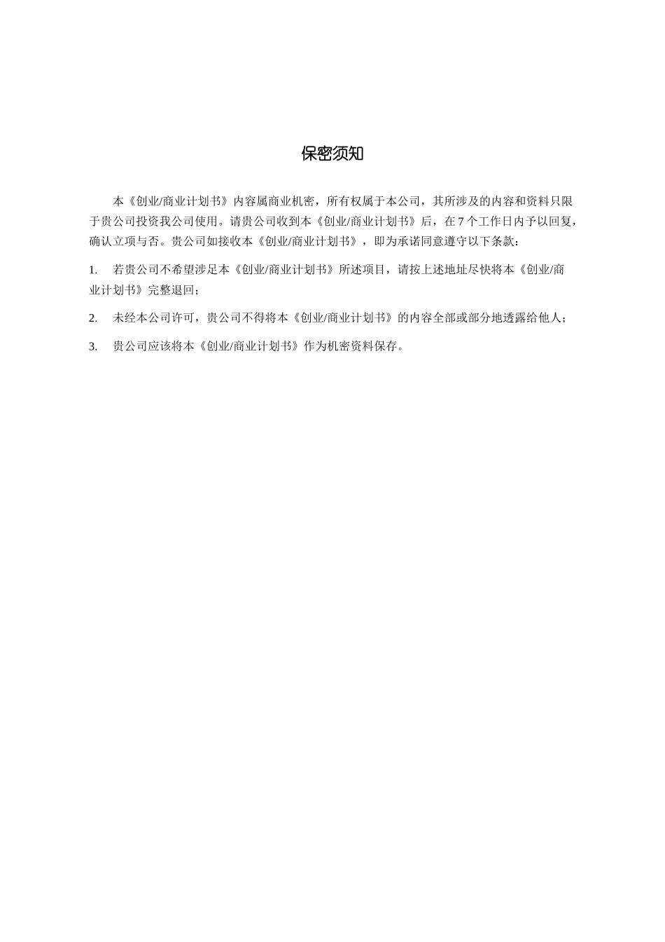 海上人家休闲度假村创业计划书_第2页