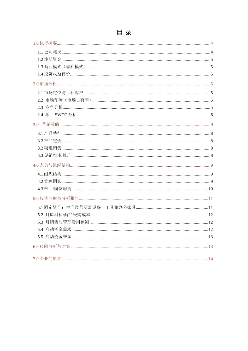 海上人家休闲度假村创业计划书_第3页