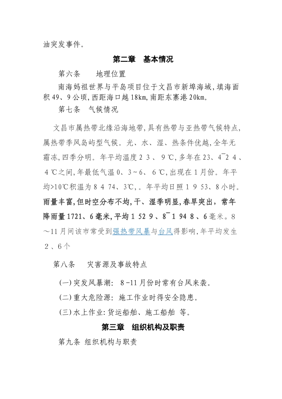 海上溢油应急预案_第2页