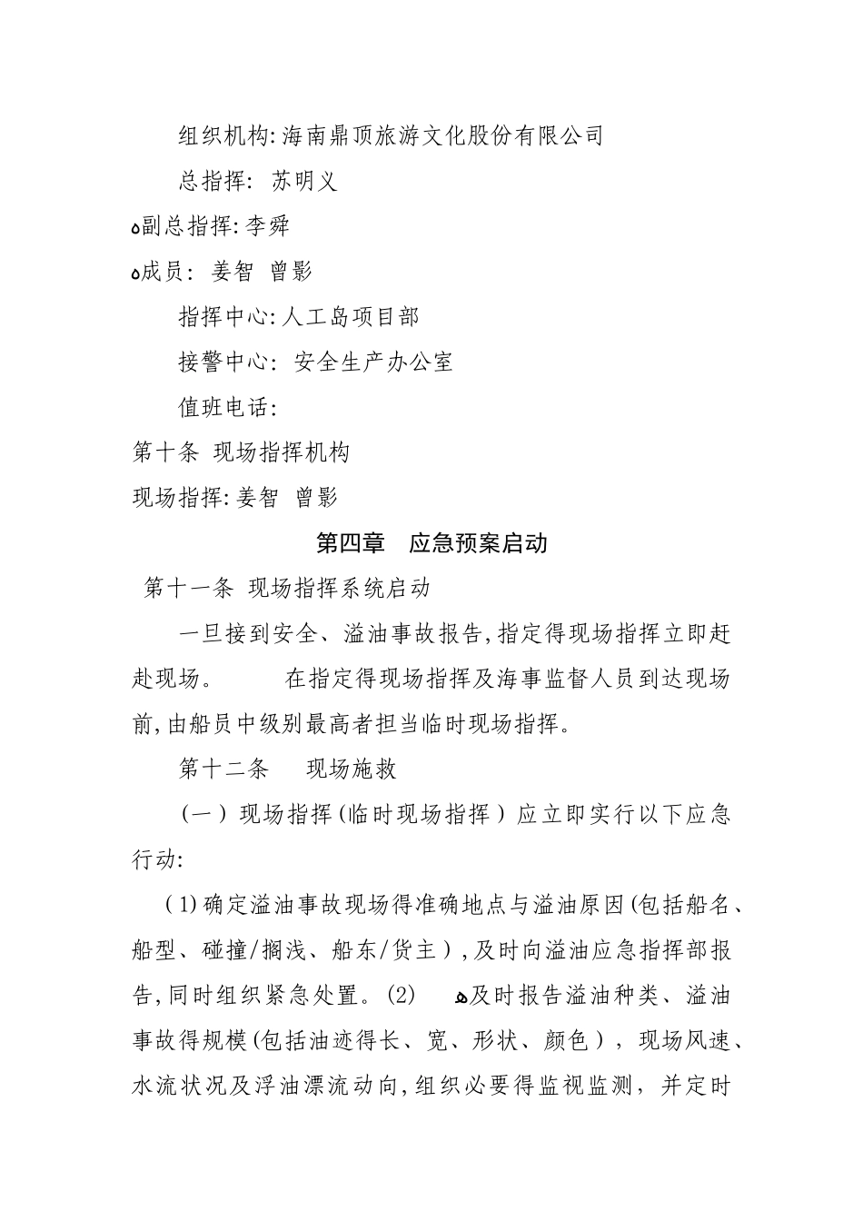 海上溢油应急预案_第3页