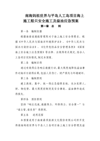 海上溢油应急预案