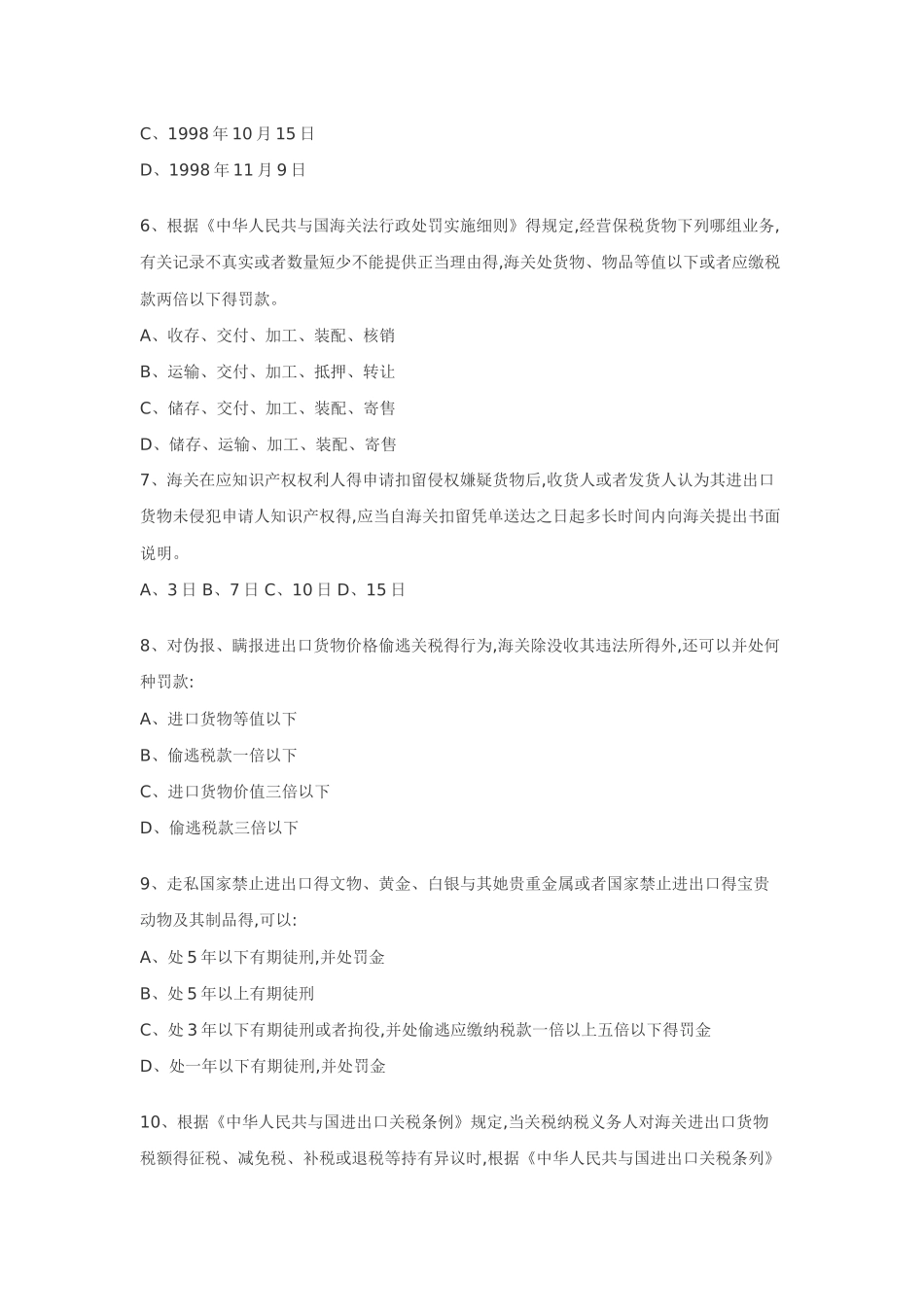 海关法律法规试题_第2页