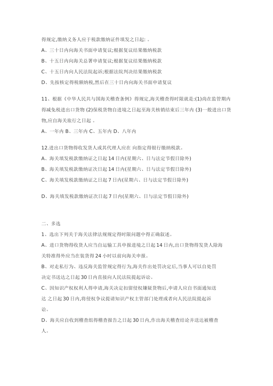 海关法律法规试题_第3页