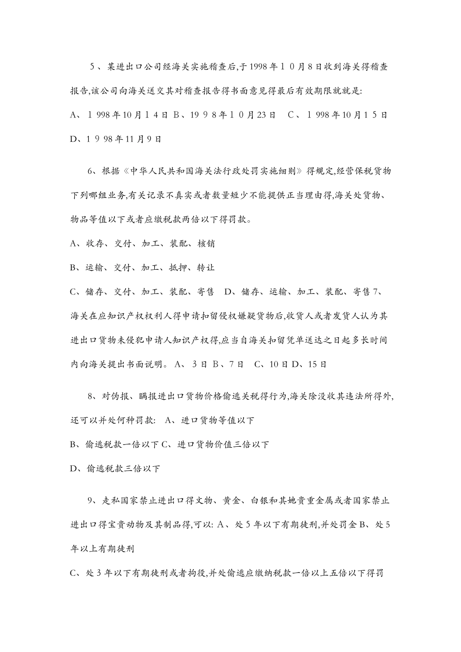 海关法律法规试题_第2页