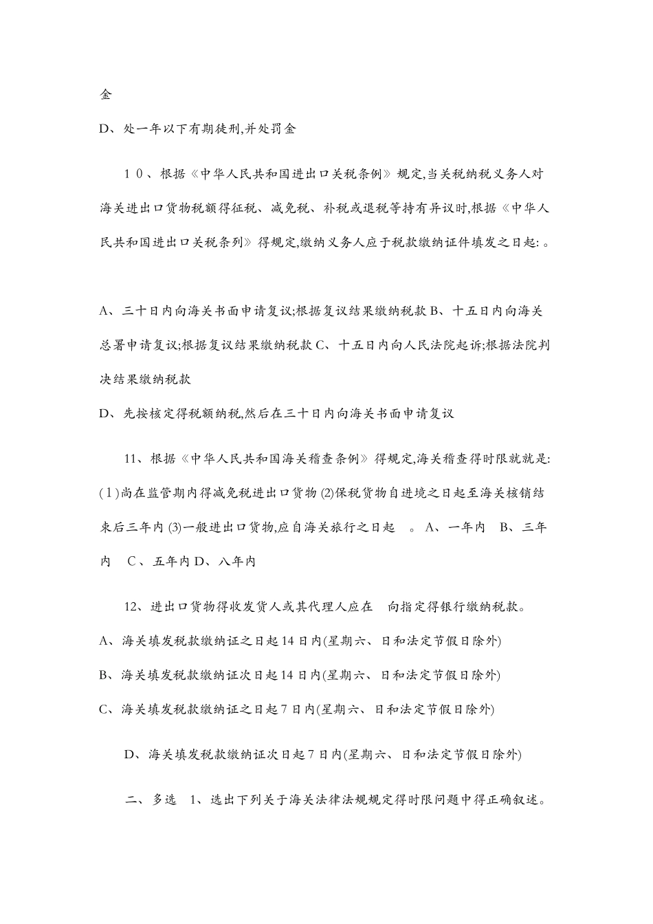 海关法律法规试题_第3页