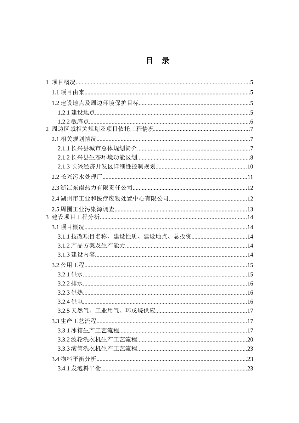 海信惠而浦电器有限公司新建项目环境影响报告书_第3页