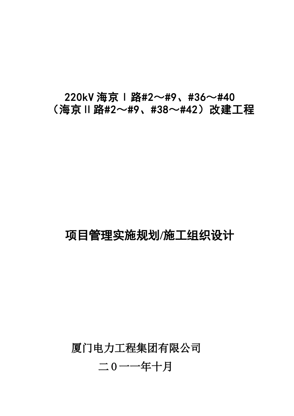 海京ⅠⅡ路施工组织修改_第2页