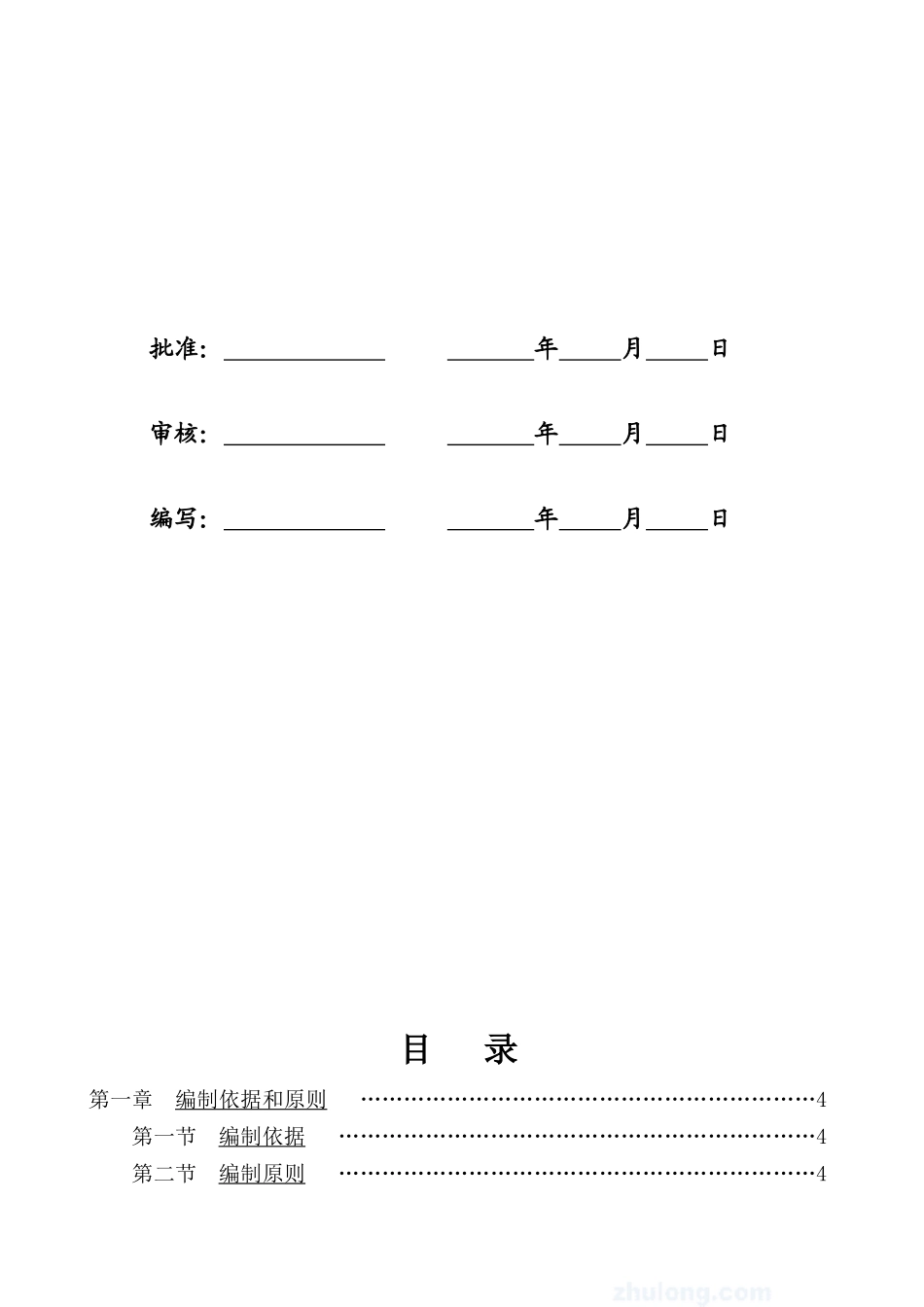 海京ⅠⅡ路施工组织修改_第3页