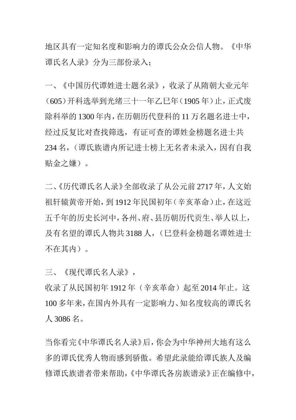 中华谭氏名人录_第2页