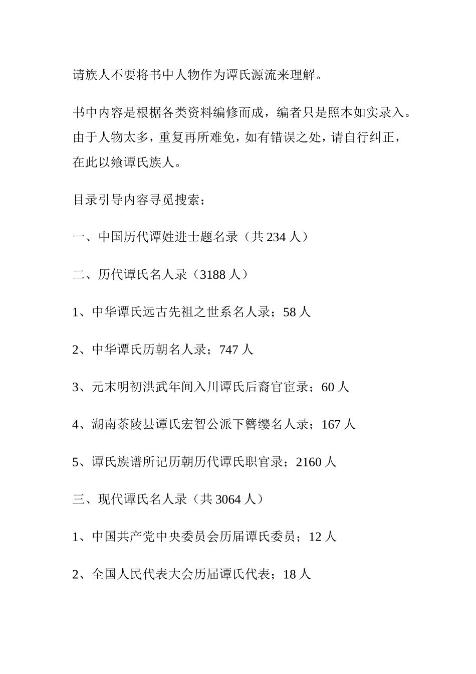 中华谭氏名人录_第3页