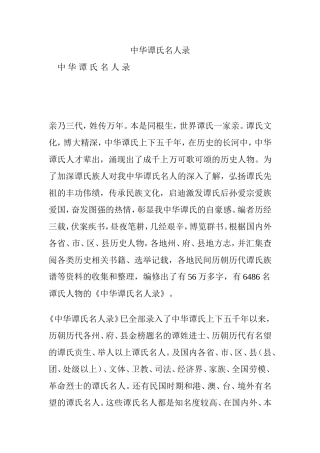 中华谭氏名人录