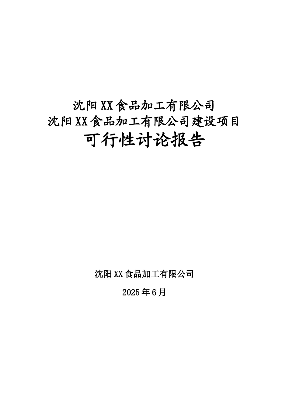 海产品加工项目可行性研究报告_第2页