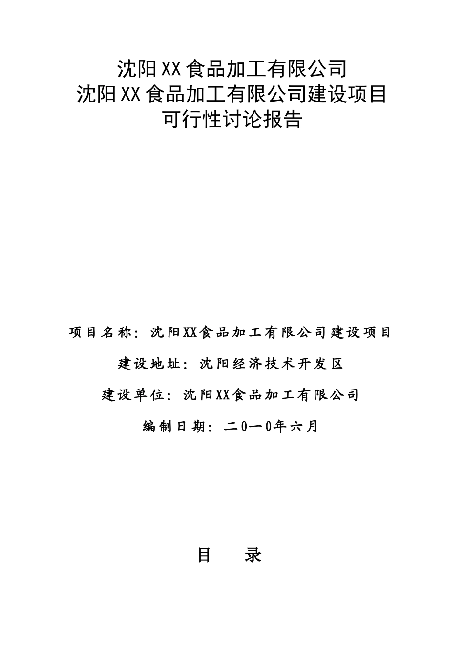 海产品加工项目可行性研究报告_第3页