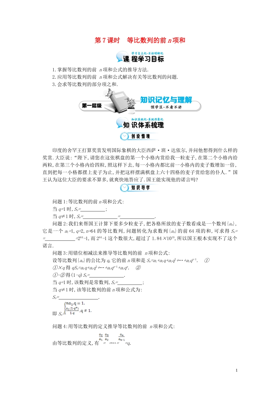 （同步辅导）2015高中数学《等比数列的前n项和》导学案 北师大版必修5_第1页