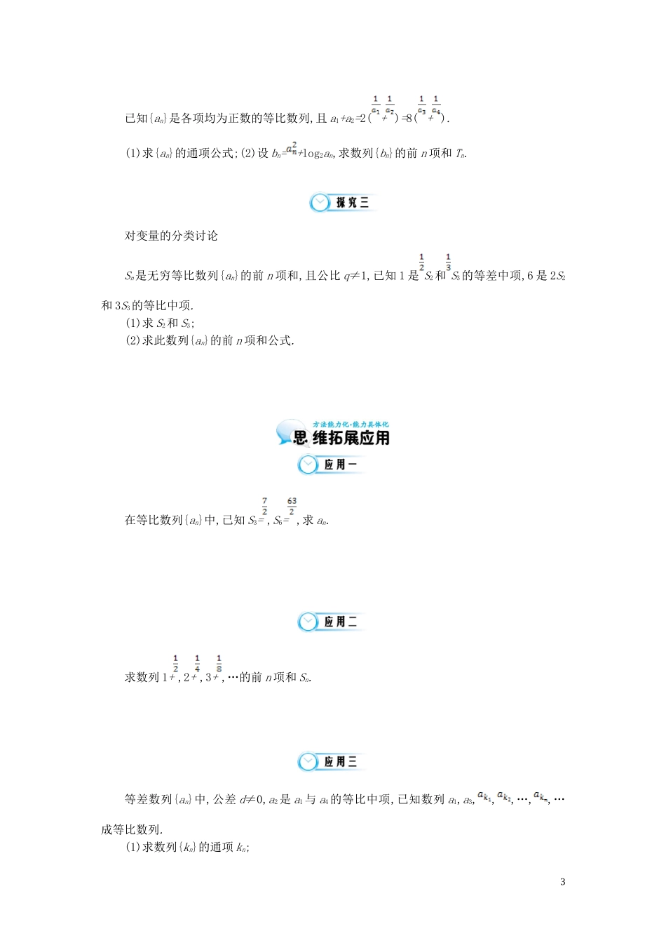 （同步辅导）2015高中数学《等比数列的前n项和》导学案 北师大版必修5_第3页