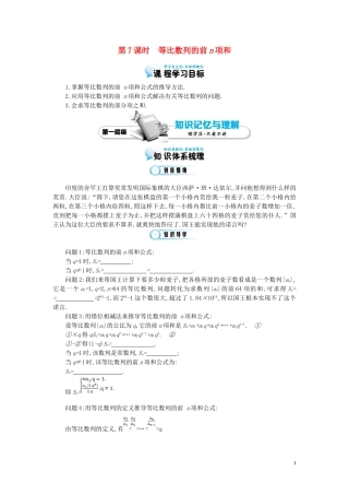 （同步辅导）2015高中数学《等比数列的前n项和》导学案 北师大版必修5