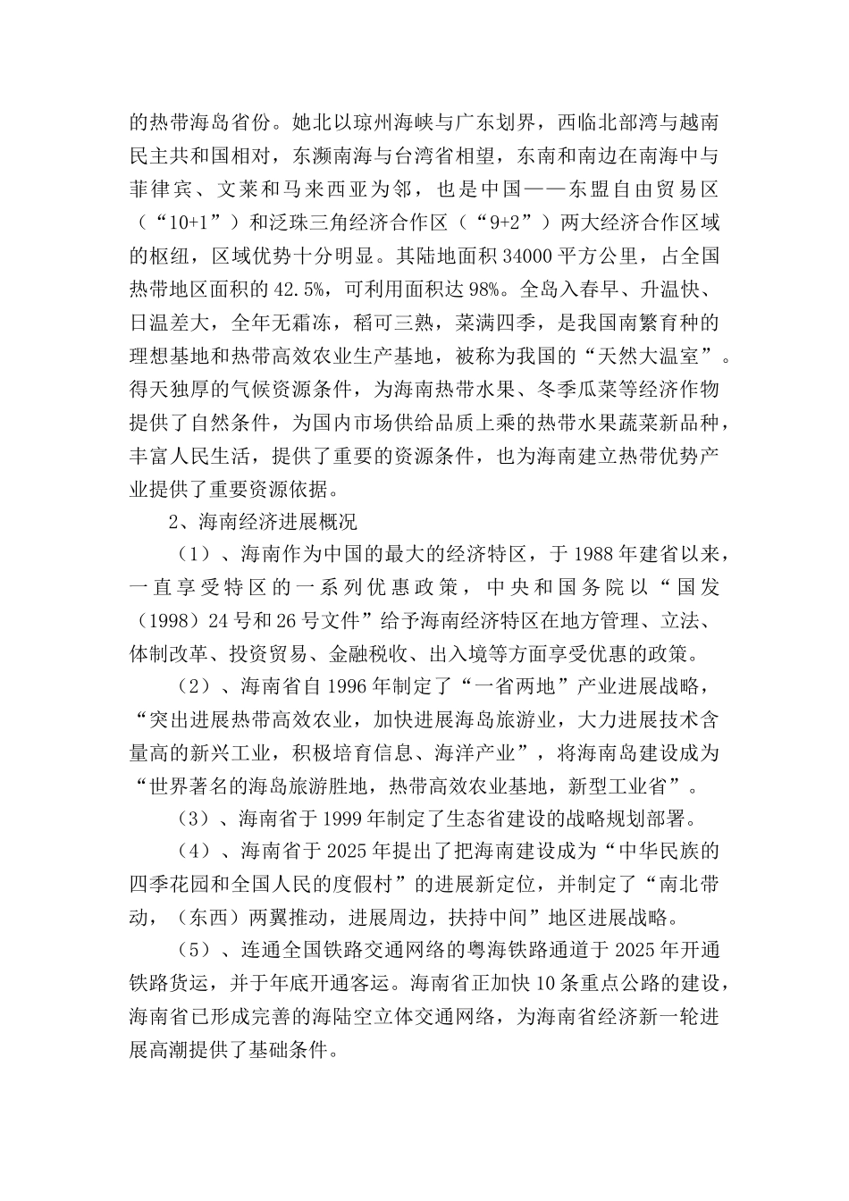 海南xx果蔬包装纸箱厂项目工程可行性研究报告书_第3页