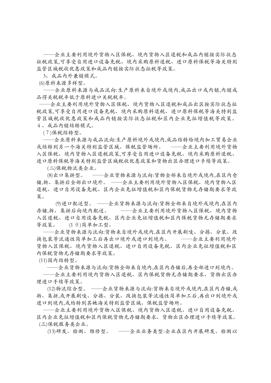 海关特殊监管区域适合入区项目指引_第2页