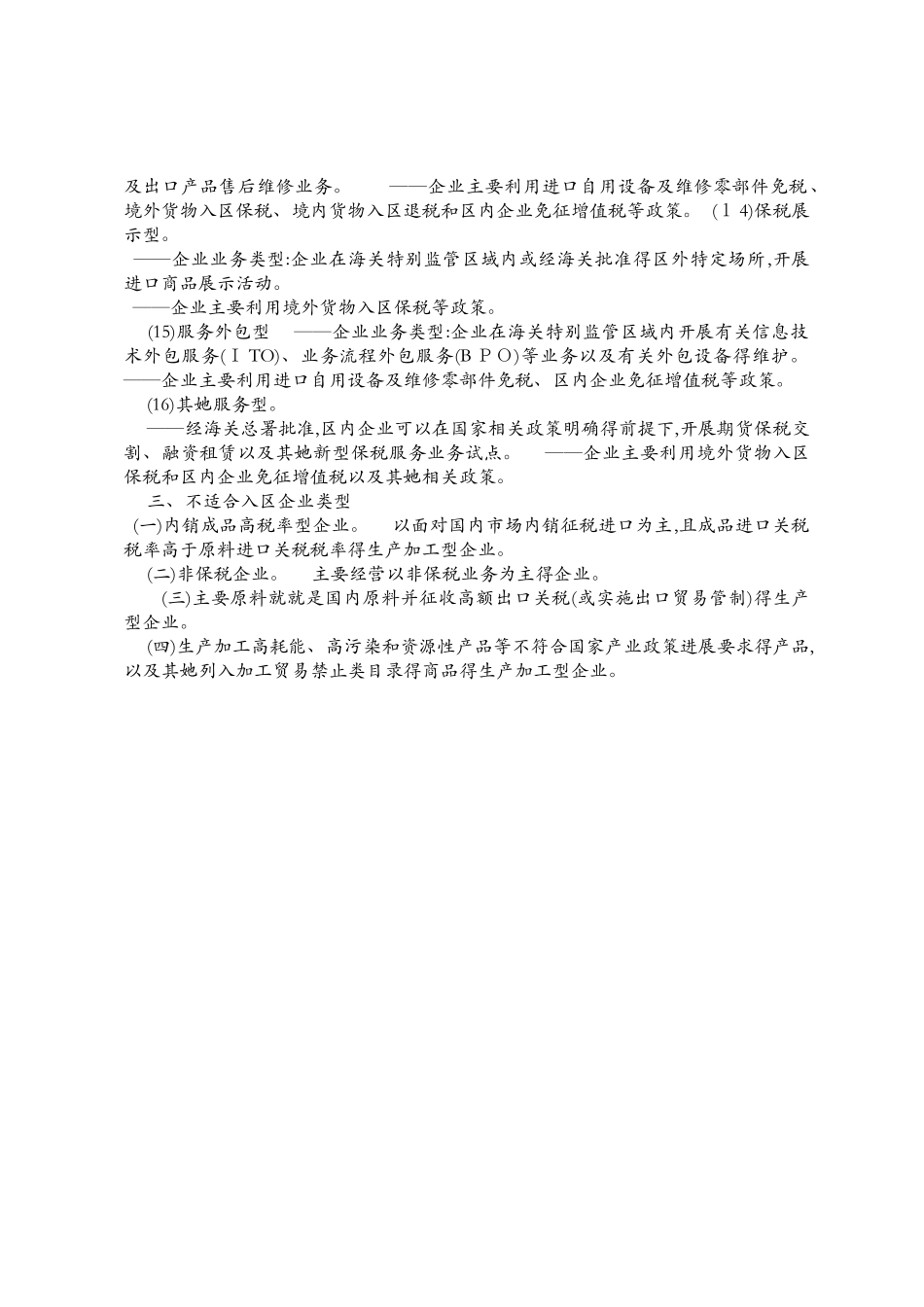 海关特殊监管区域适合入区项目指引_第3页