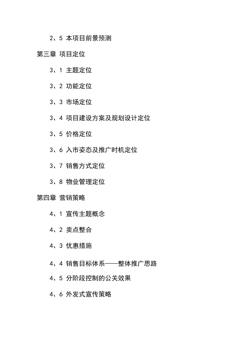 海南三亚·天域度假酒店可行性研究报告(73页完整版)_第3页