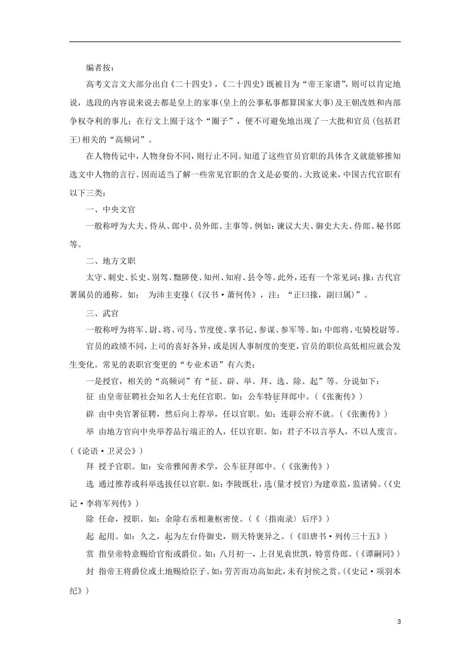 （新课标）2013届高中语文二轮复习 高频文言实词学案（教师专用） _第3页