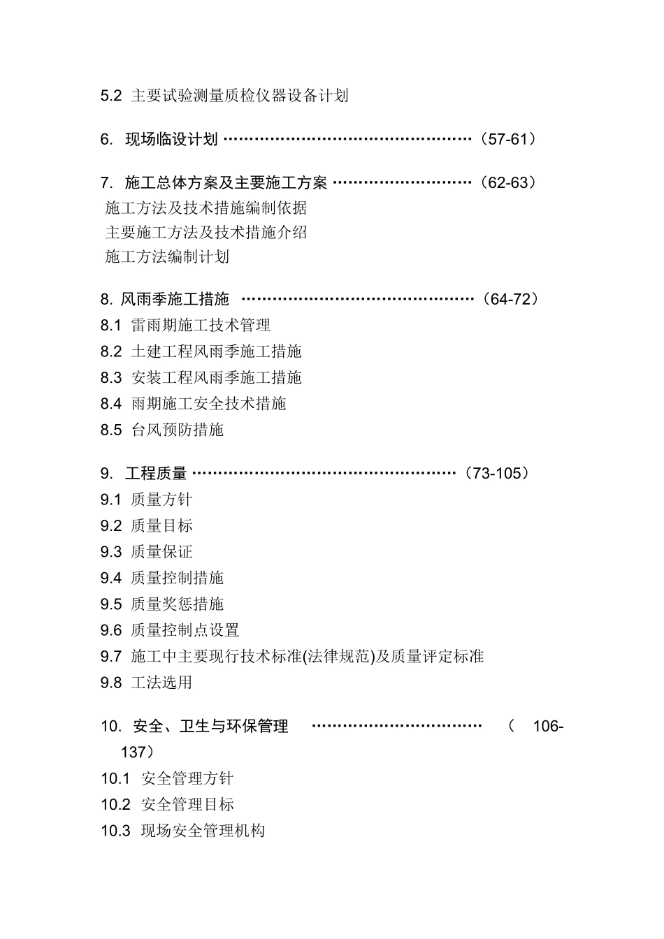 海南大化肥合成氨装置施工组织设计_第2页