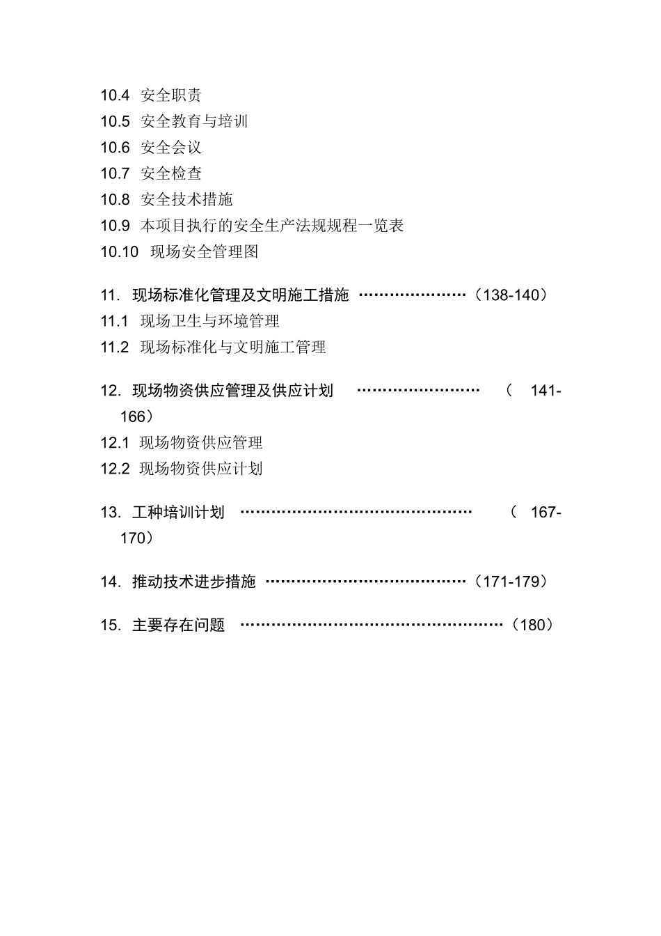 海南大化肥合成氨装置施工组织设计_第3页