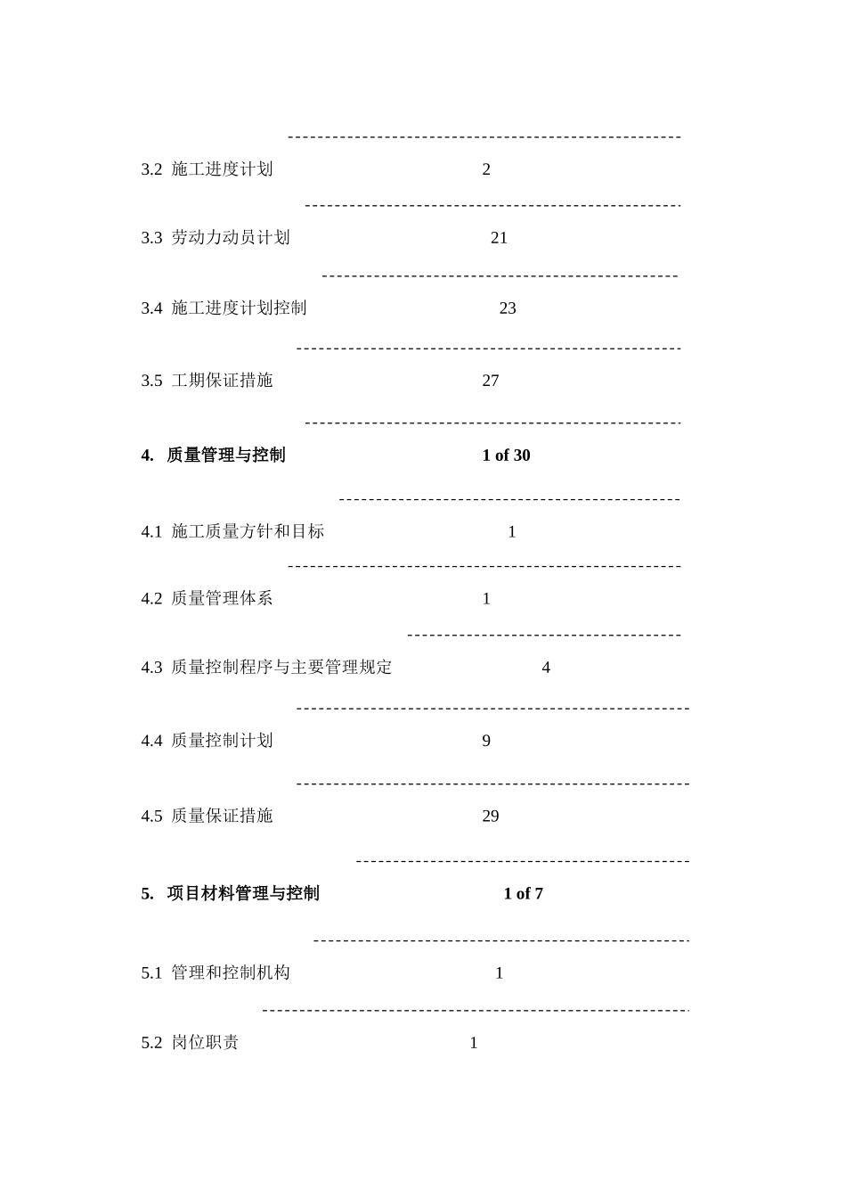 海南大化肥尿素装置施工组织设计_第2页